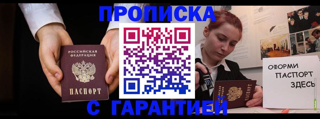 прописка для работы в Заполярном