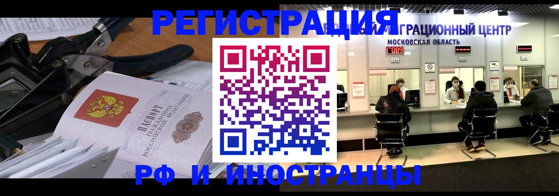 прописка регистрация в Заполярном